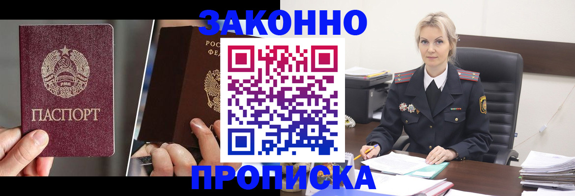 прописка от собственника в Партизанске